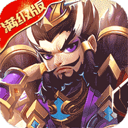 全职主公满级版