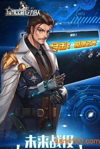 星际机动队手游