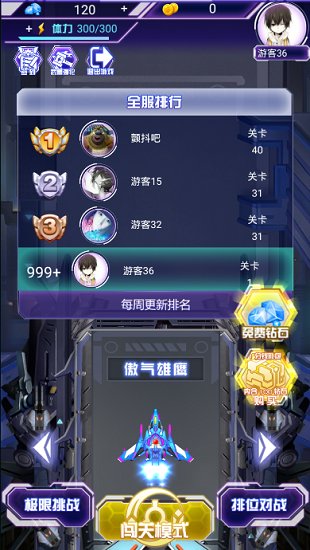 星球战机大作战手机版