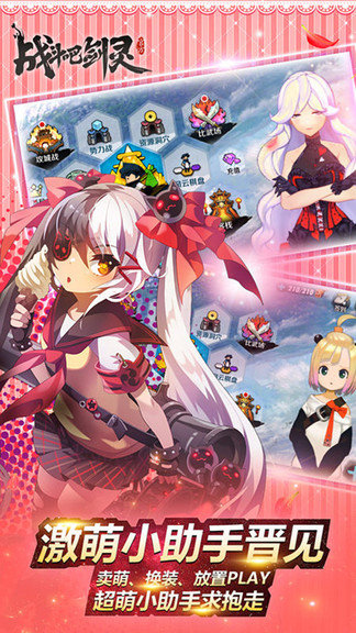 战斗吧剑灵最新版 战斗吧剑灵游戏