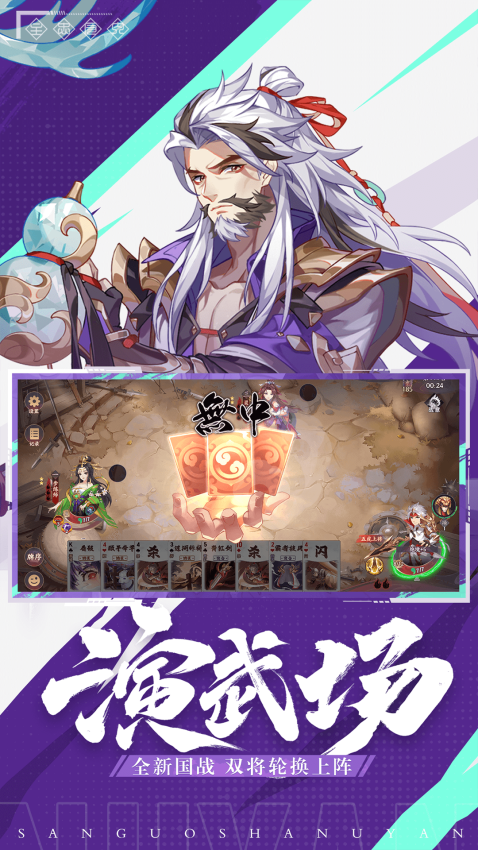 怒焰三国杀华为客户端