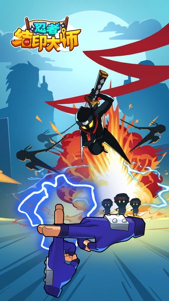 忍者结印大师游戏下载