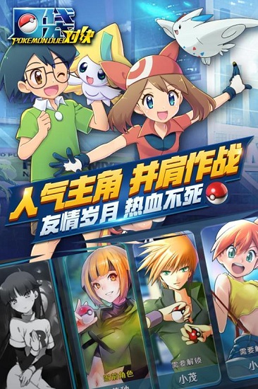 环球冒险口袋对决官方版