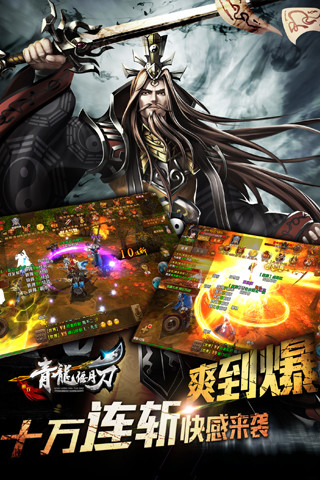 青龙偃月刀手游
