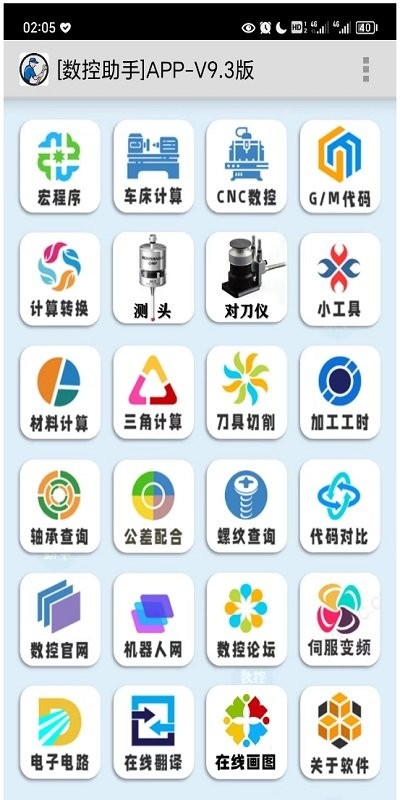 数控助手app下载