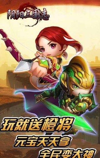 阴阳三国志手游