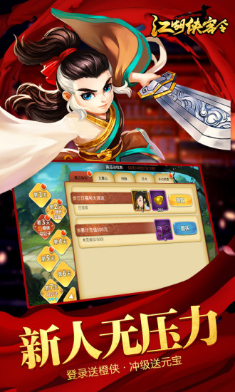 江湖侠客令九游版