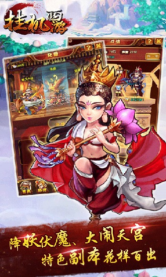 挂机西游变态版公益服