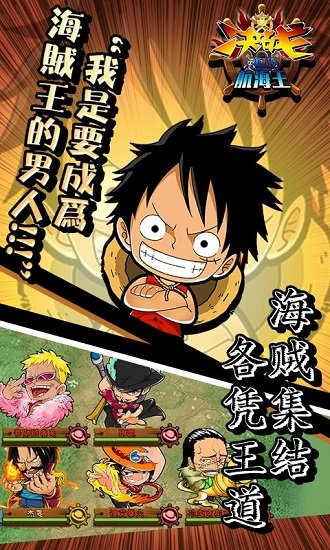 决战航海王游戏