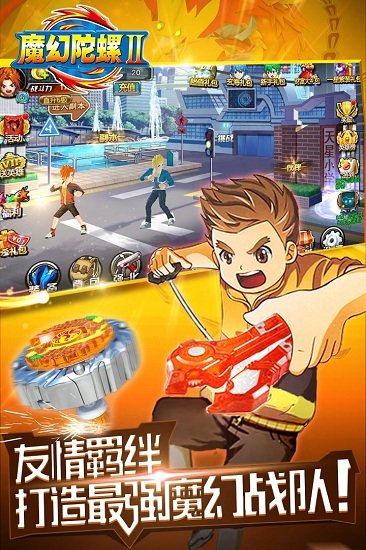 魔幻陀螺2斗魂觉醒手游