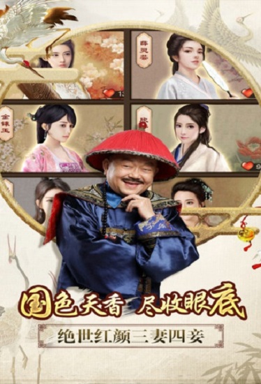 一品官老爷手游