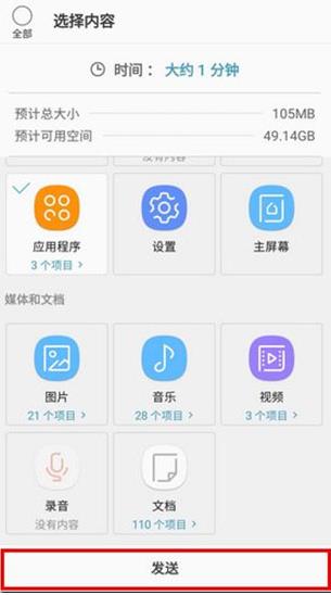 S换机助手安卓版