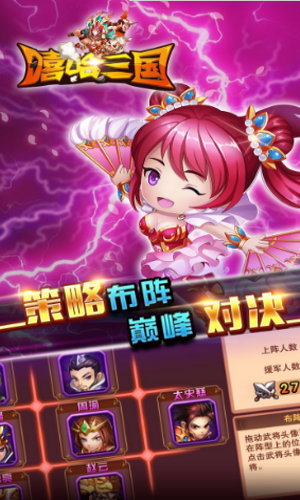 嘻哈三国bt满v版