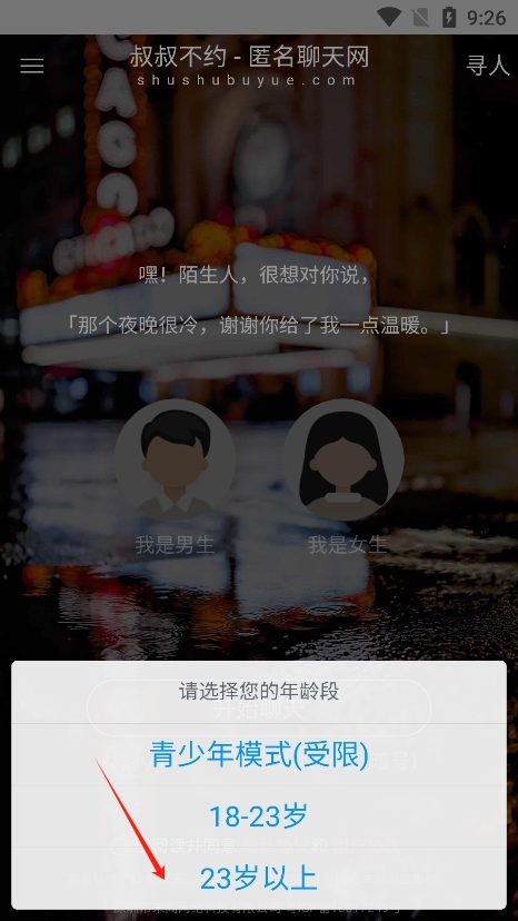 叔叔不约app官方版下载