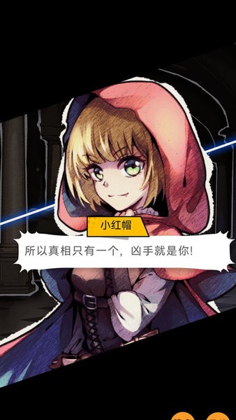 名侦探小红帽 RPG