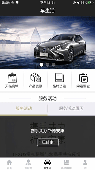雷克萨斯elexusclub app最新版