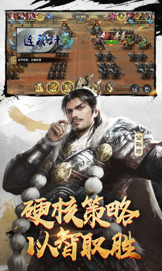 三十六计手游盛世版