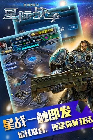 星际战争最新版