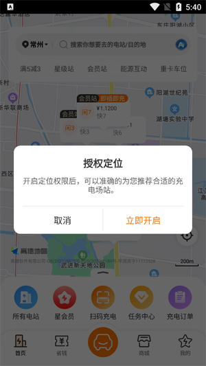 星星充电app最新版 星星充电app最新版