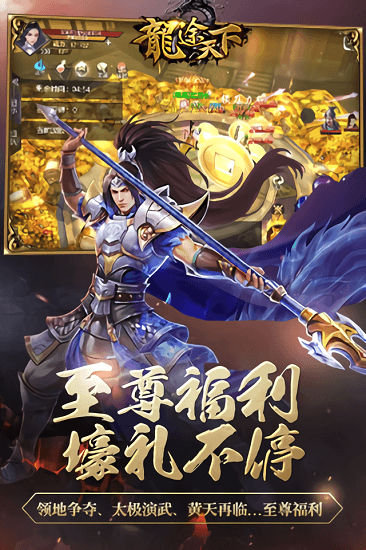 龙途天下豪华版