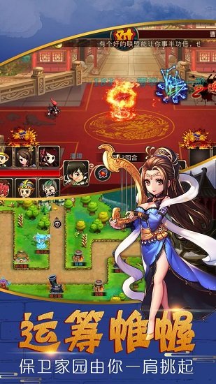 群雄三国手机版