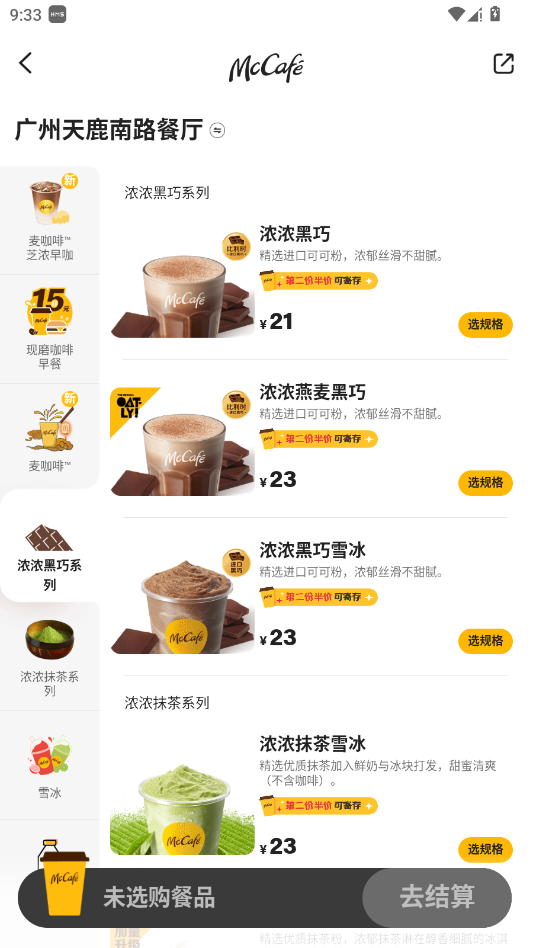 麦当劳pro官方app