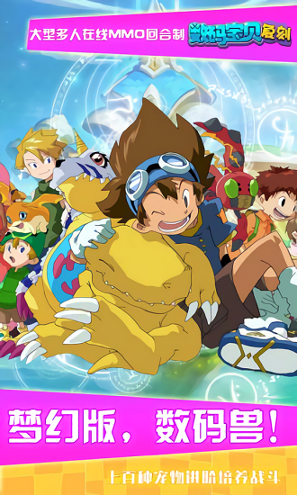 数码宝贝复刻手游下载