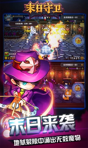 末日守卫最新版