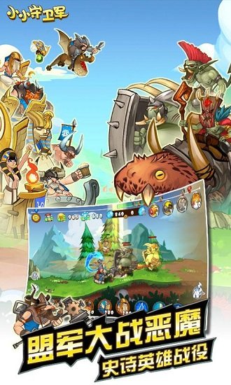 小小守卫军 小小守卫军游戏