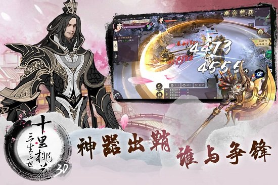 三生三世十里桃花3d