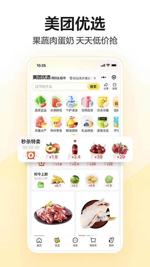 美团买药app官方最新版