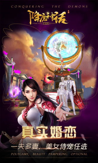 降魔神话手游