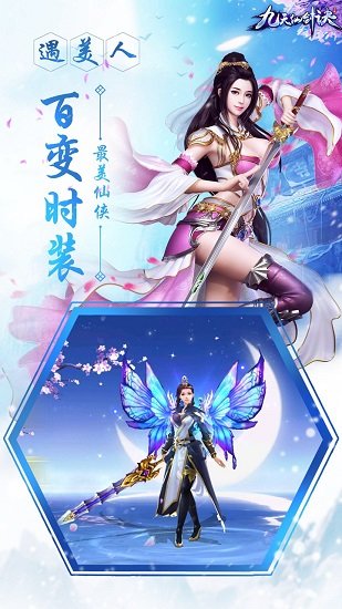 九天仙剑诀手游下载