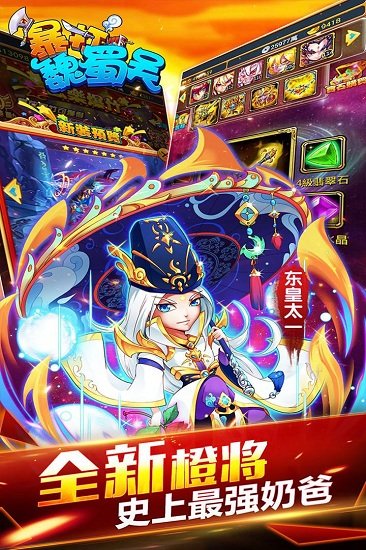 暴打魏蜀吴官方下载