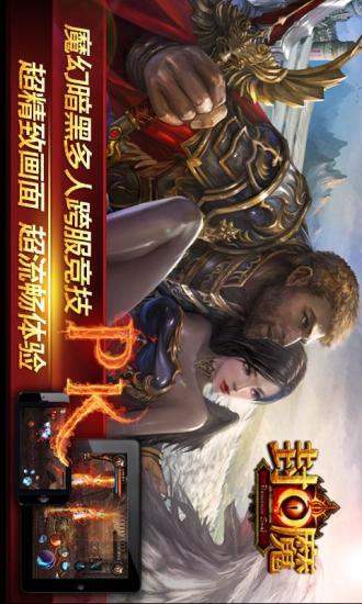 封魔 封魔手游