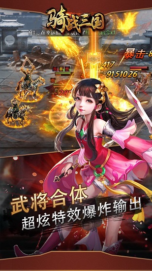 骑战三国H5在线玩