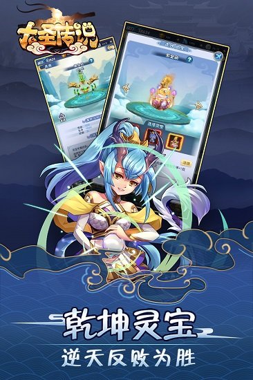 大圣传说腾讯版