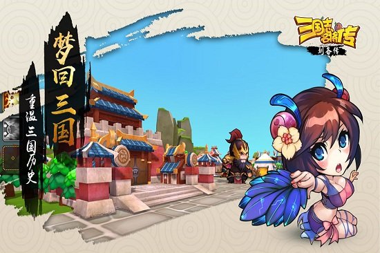 三国志名将传游戏