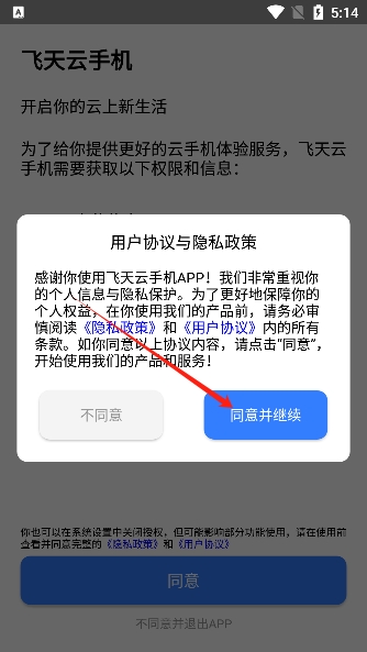 飞天云手机app下载2024最新版 飞天云手机app下载2024最新版