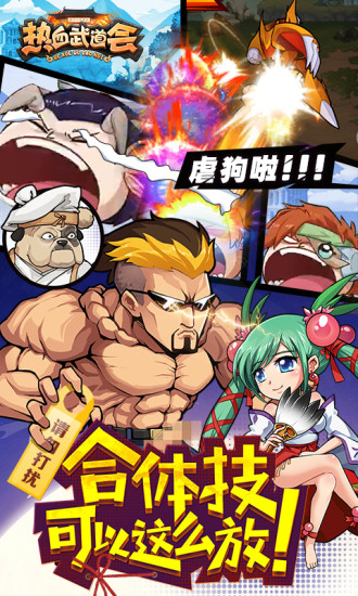 热血武道会手游