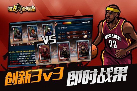 征战全明星官方