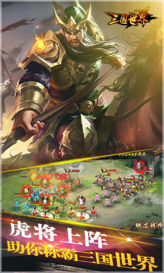 三国世界游戏