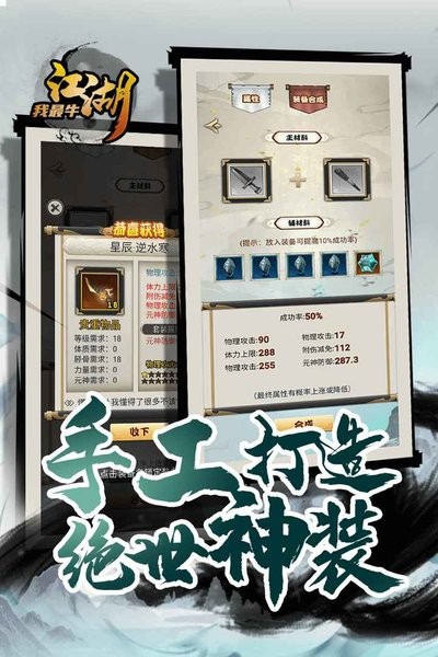 江湖我最牛游戏