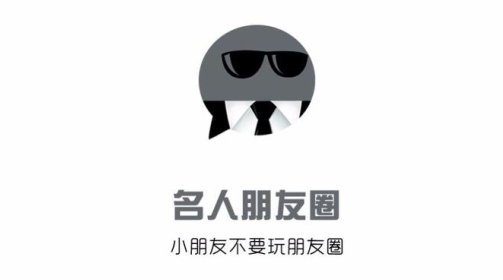 名人朋友圈下载最新版 名人朋友圈下载最新版