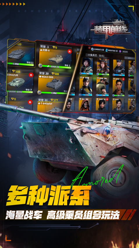 装甲前线2026最新版