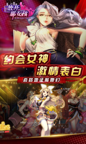 放开那女孩游戏