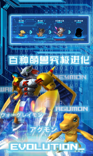 数码超进化九游版