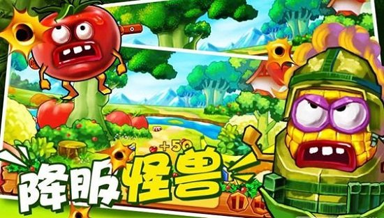 保卫果园(Vegetable War)