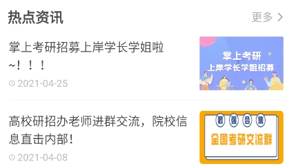 掌上考研app安卓版