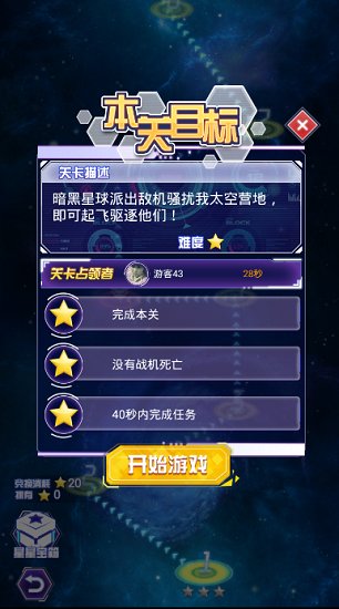 星球战机大作战手机版